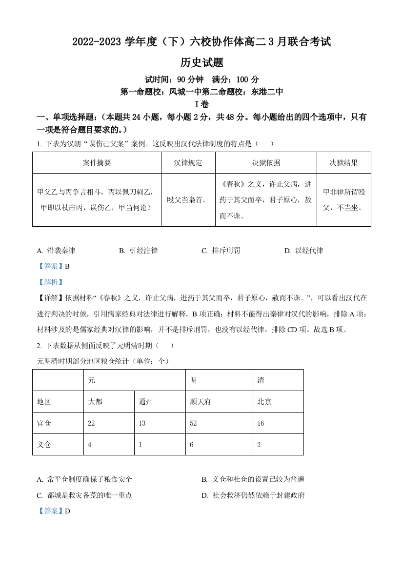 辽宁省六校协作体2022-2023学年高二下学期3月联考历史答案