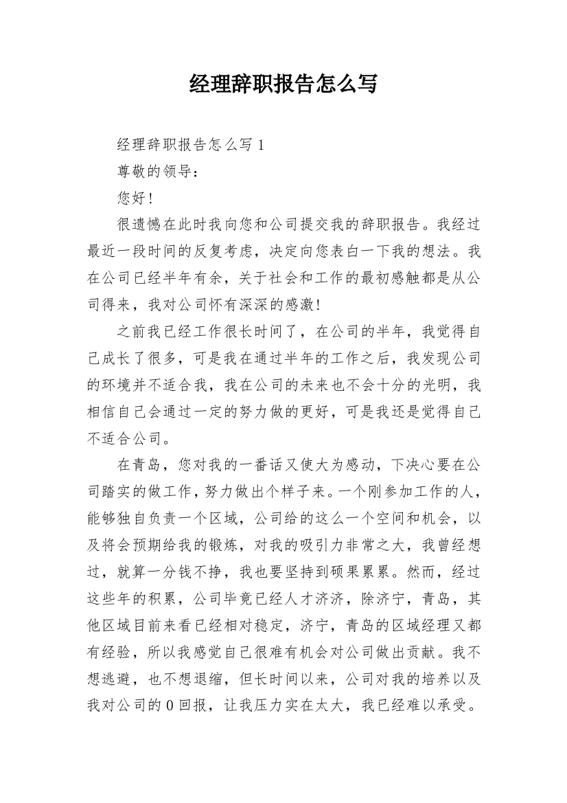 经理辞职报告怎么写_1