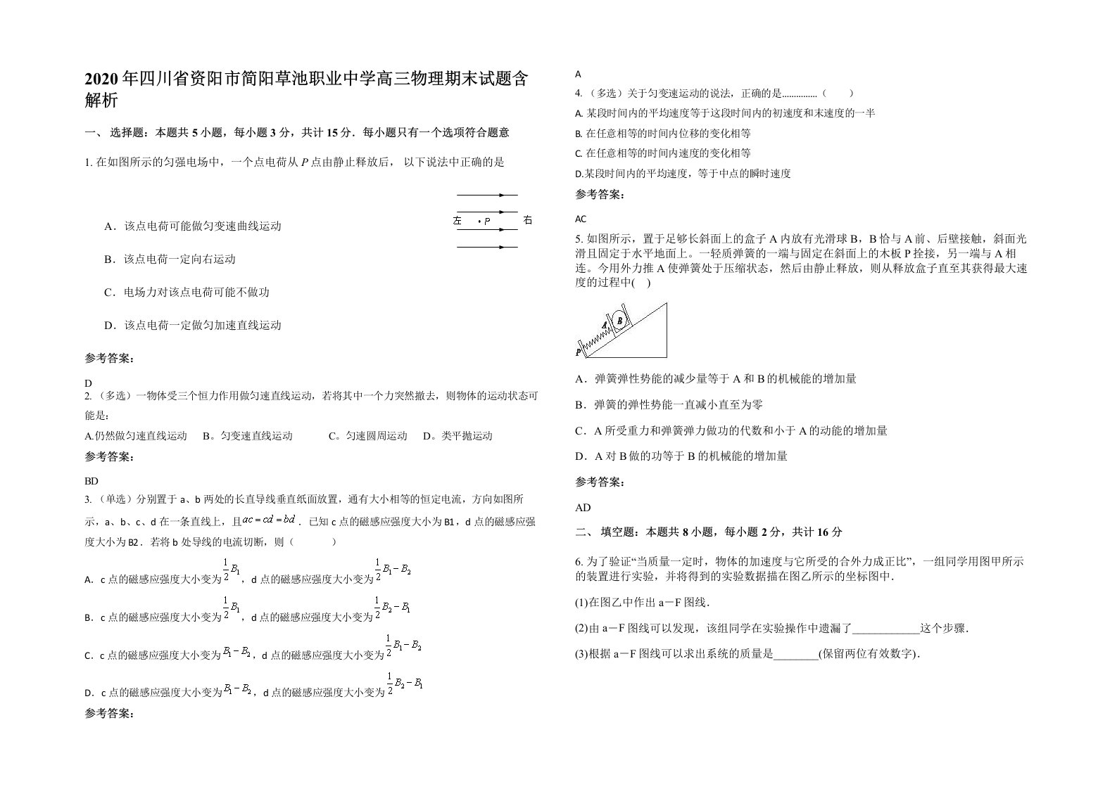 2020年四川省资阳市简阳草池职业中学高三物理期末试题含解析