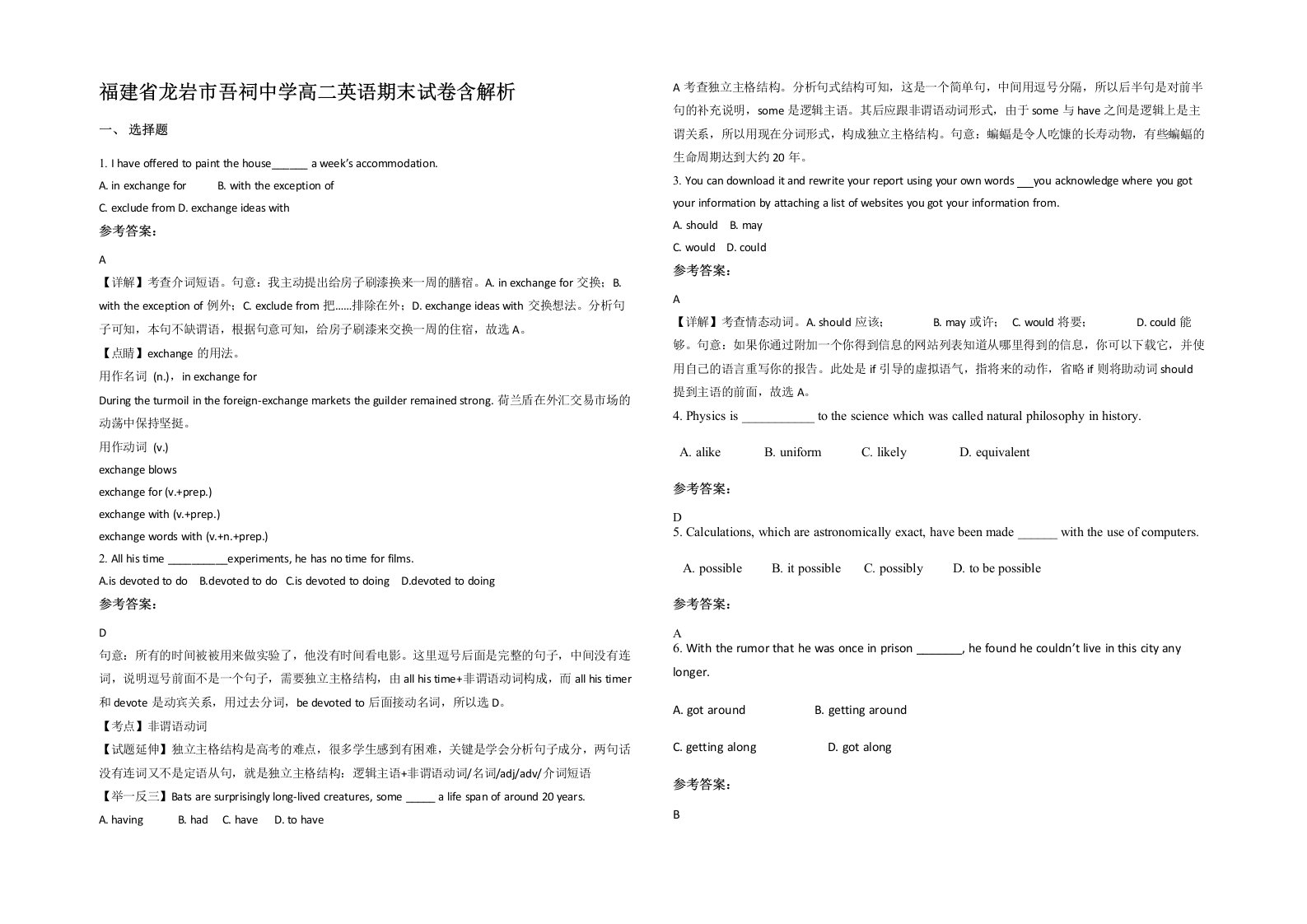 福建省龙岩市吾祠中学高二英语期末试卷含解析