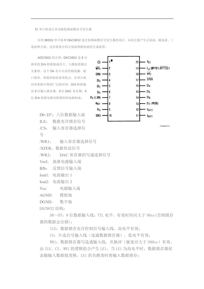 51单片机设计多功能低频函数信号发生器