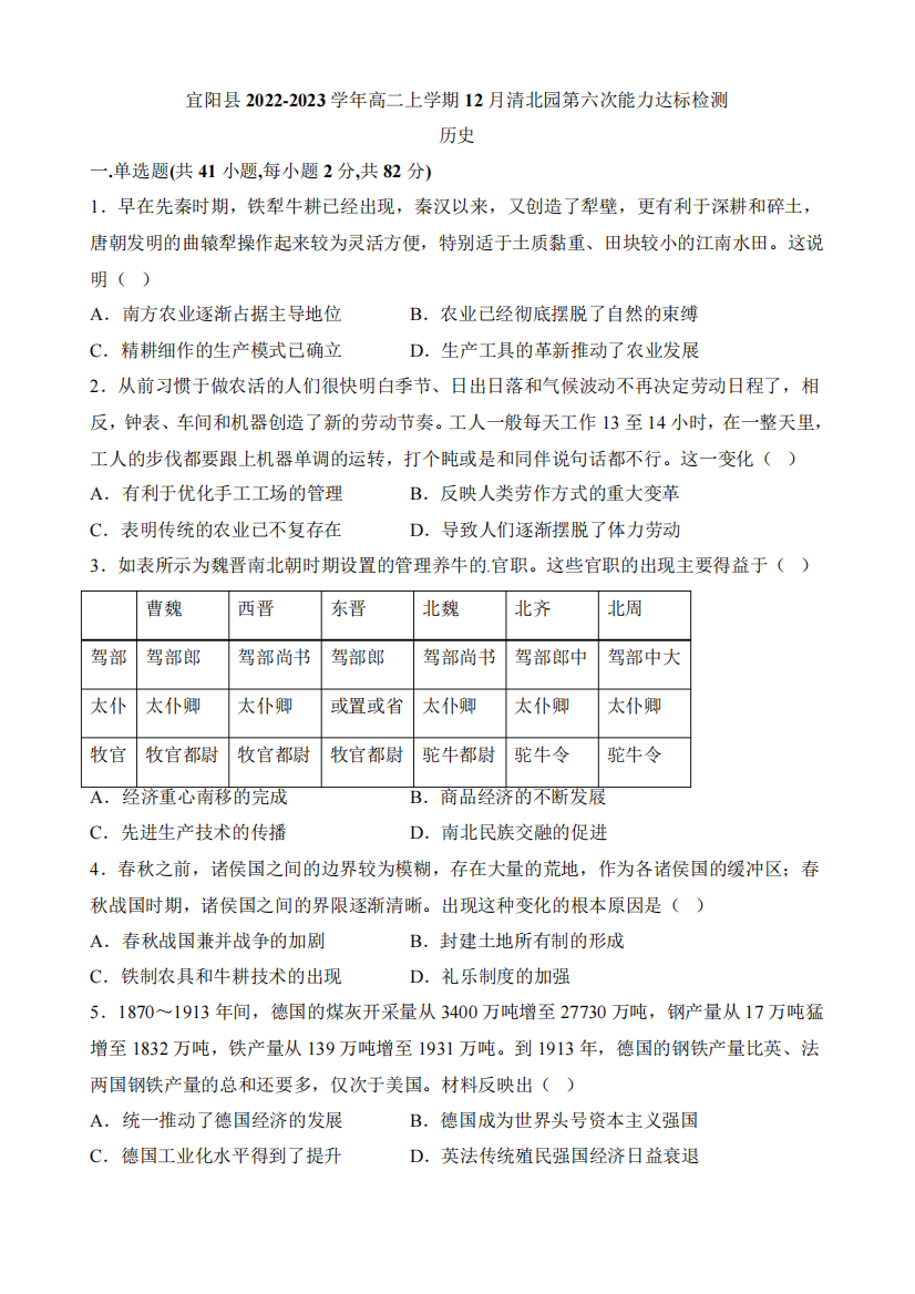 河南省洛阳市宜阳县2022-2023学年高二上学期12月清北园第六次能力达标精品