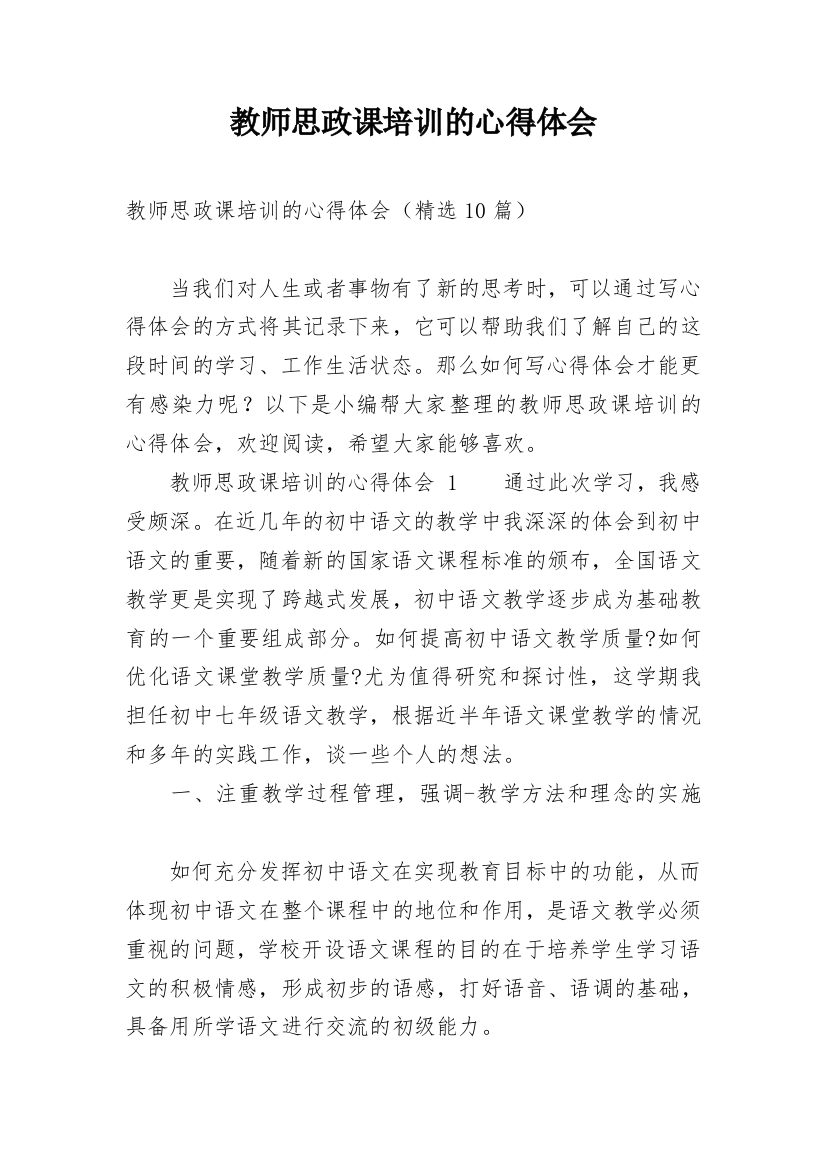 教师思政课培训的心得体会_1