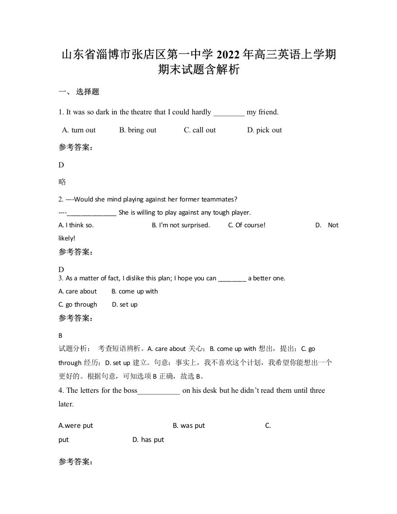 山东省淄博市张店区第一中学2022年高三英语上学期期末试题含解析