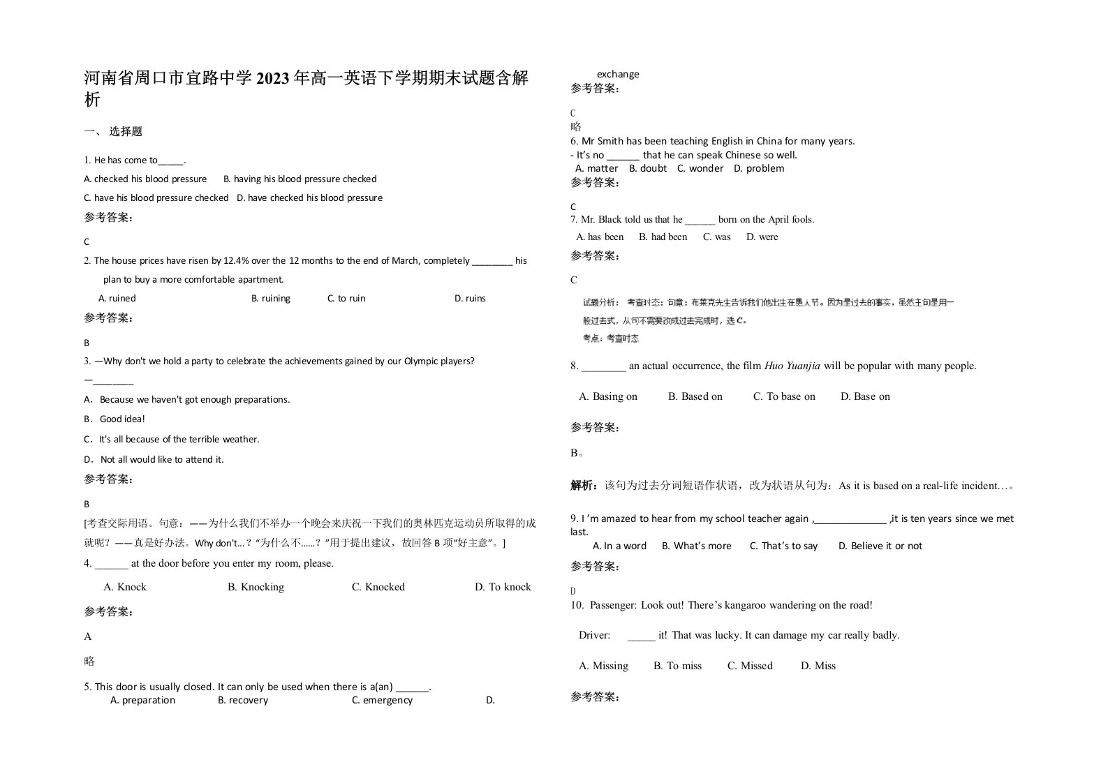 河南省周口市宜路中学2023年高一英语下学期期末试题含解析