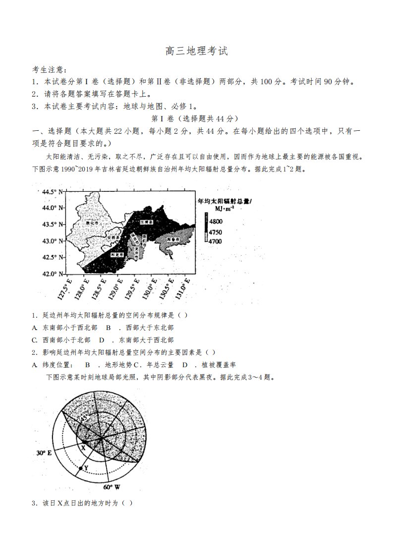 河南省豫南名校2022-2023学年高三上学期9月质量检测试题《地理》含答案