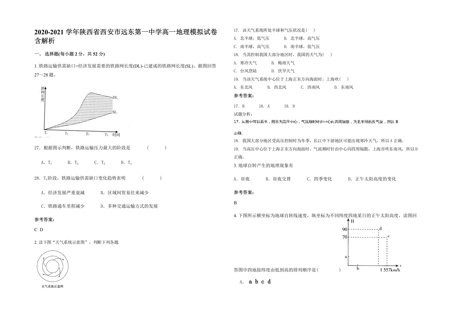 2020-2021学年陕西省西安市远东第一中学高一地理模拟试卷含解析