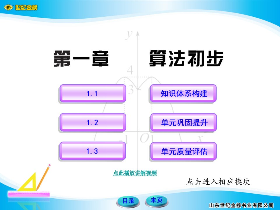 数学必修世纪金榜参考答案