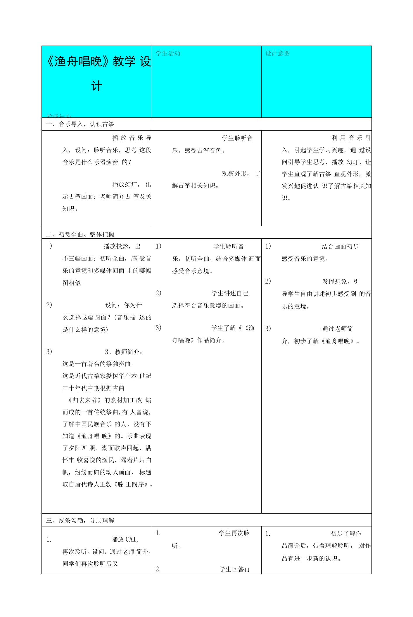 渔舟唱晚教案