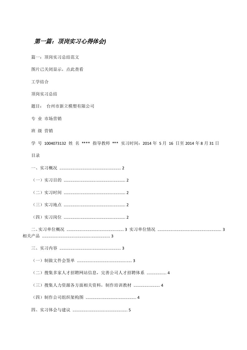 顶岗实习心得体会)[修改版]