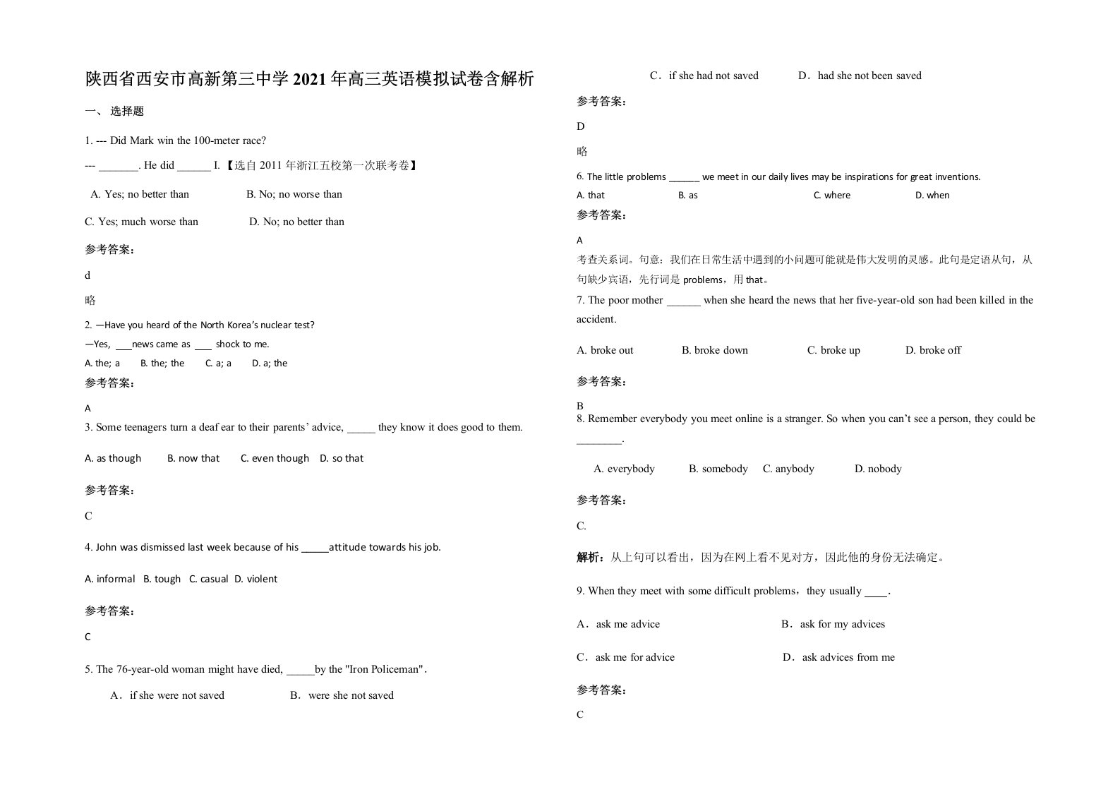 陕西省西安市高新第三中学2021年高三英语模拟试卷含解析