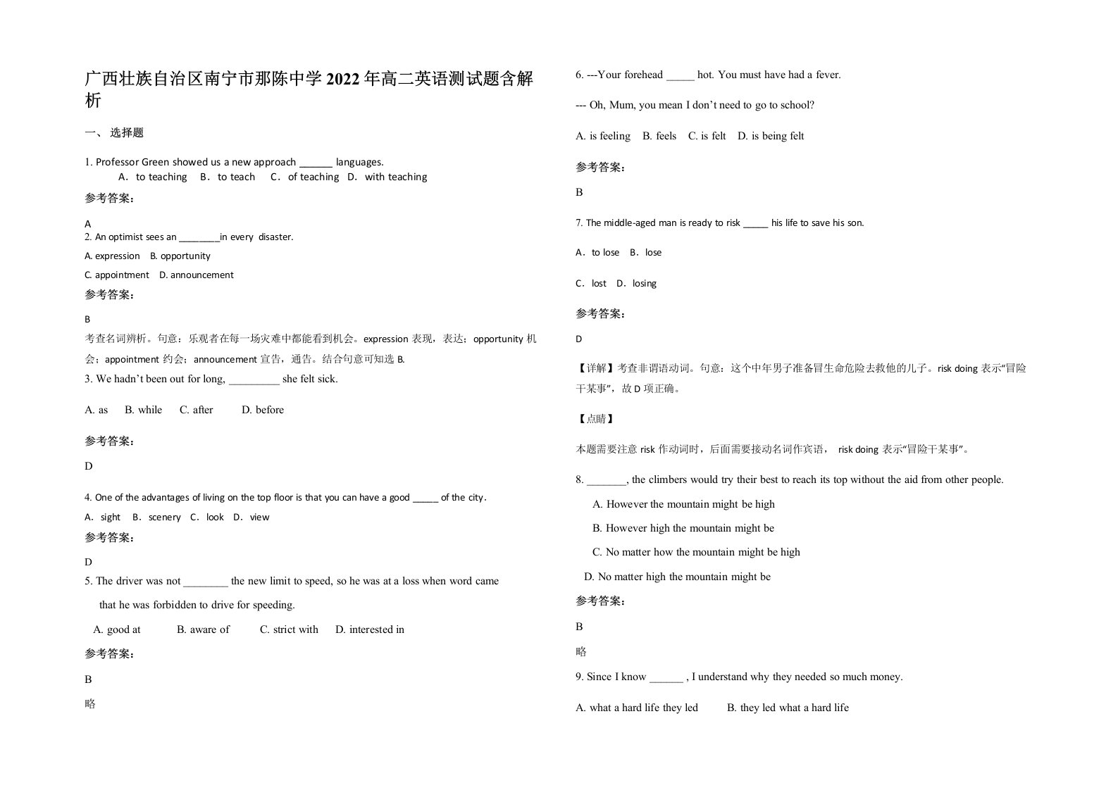 广西壮族自治区南宁市那陈中学2022年高二英语测试题含解析