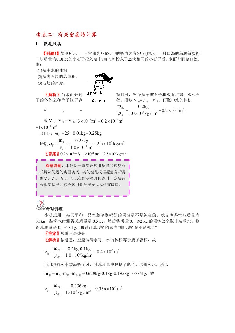 初中物理力学有关密度的计算