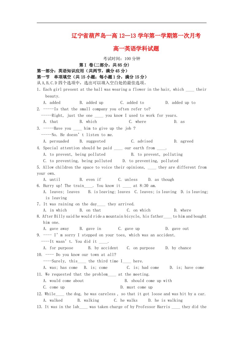 辽宁省葫芦岛一高高一英语上学期第一次月考试题外研版