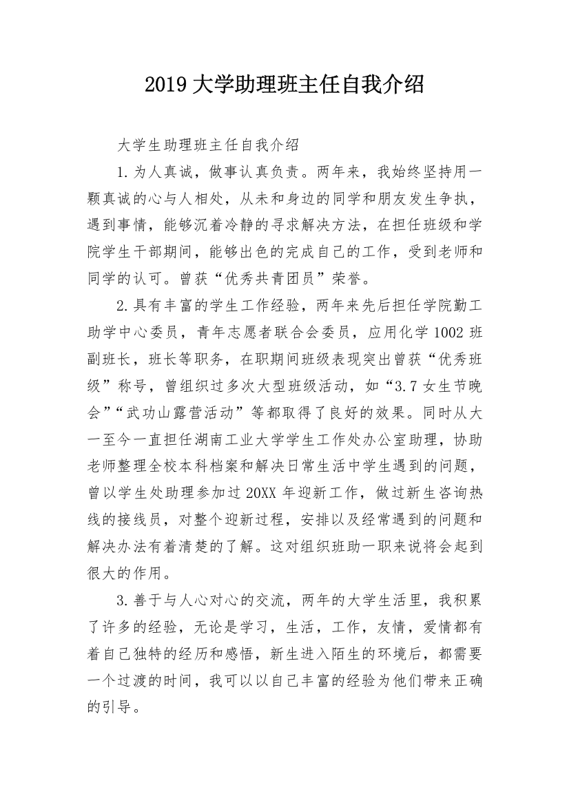 2019大学助理班主任自我介绍