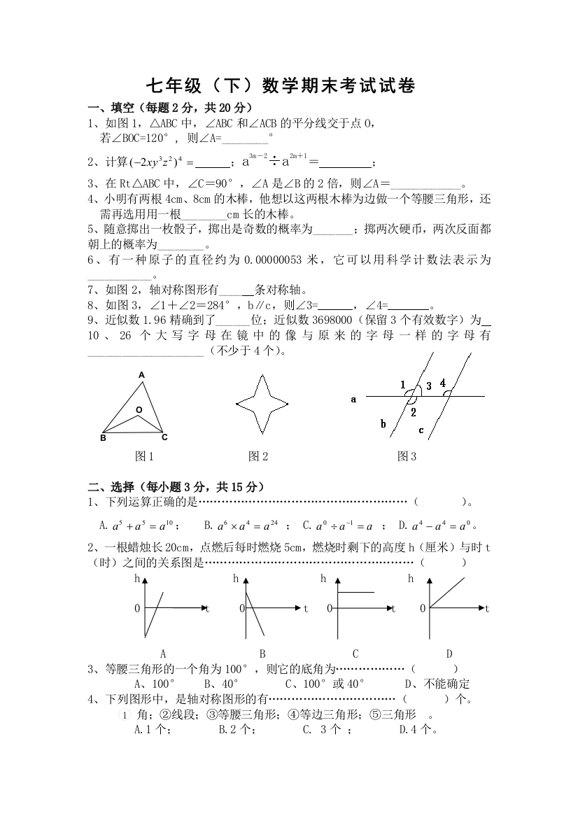 【小学中学教育精选】【小学中学教育精选】【小学中学教育精选】七年级（下）数学期末试卷5