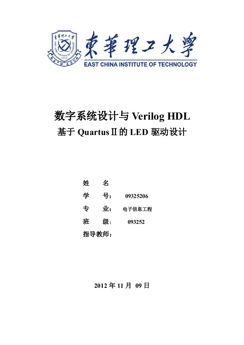 数字系统设计与Verilog