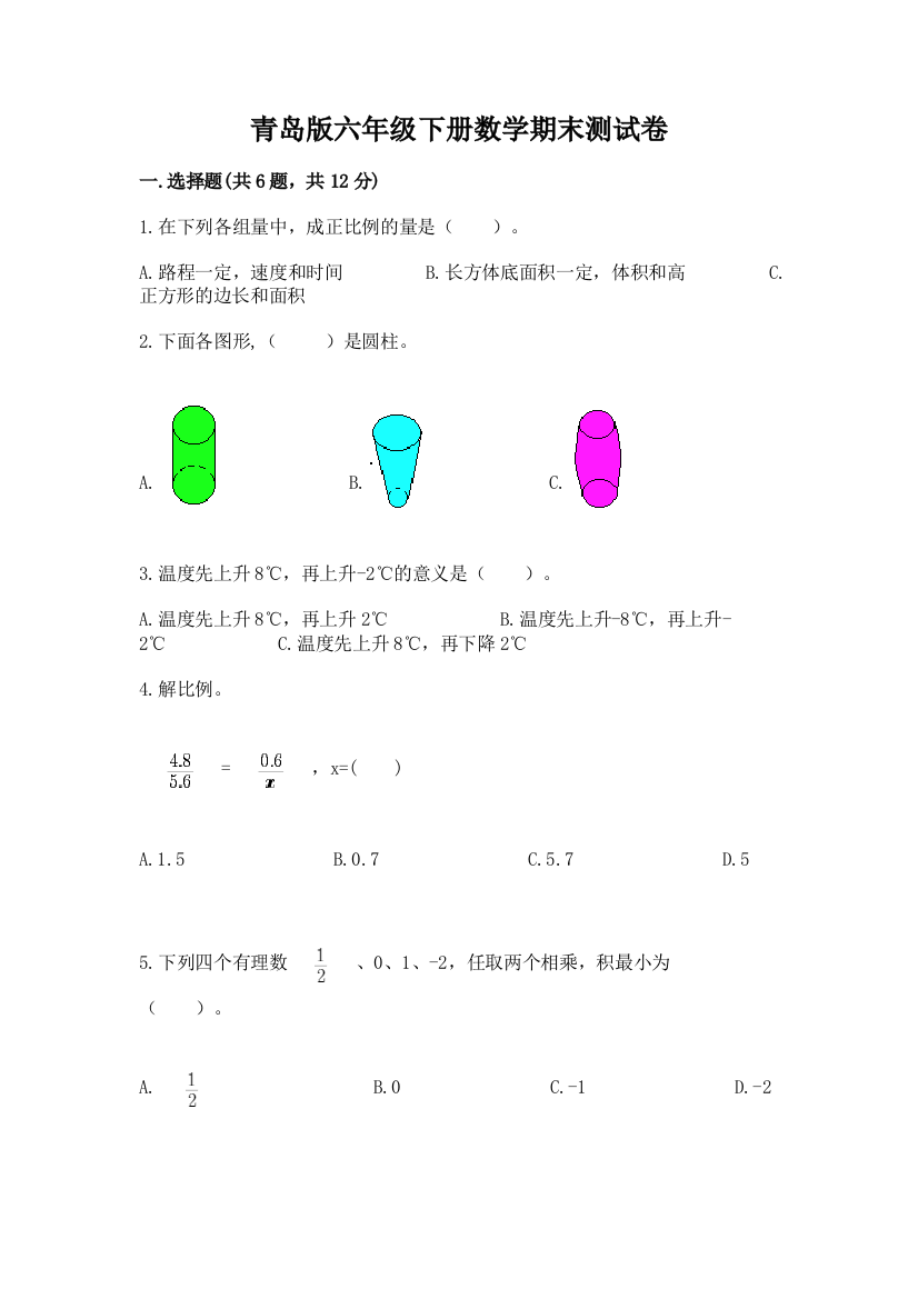 青岛版六年级下册数学期末测试卷及参考答案【名师推荐】