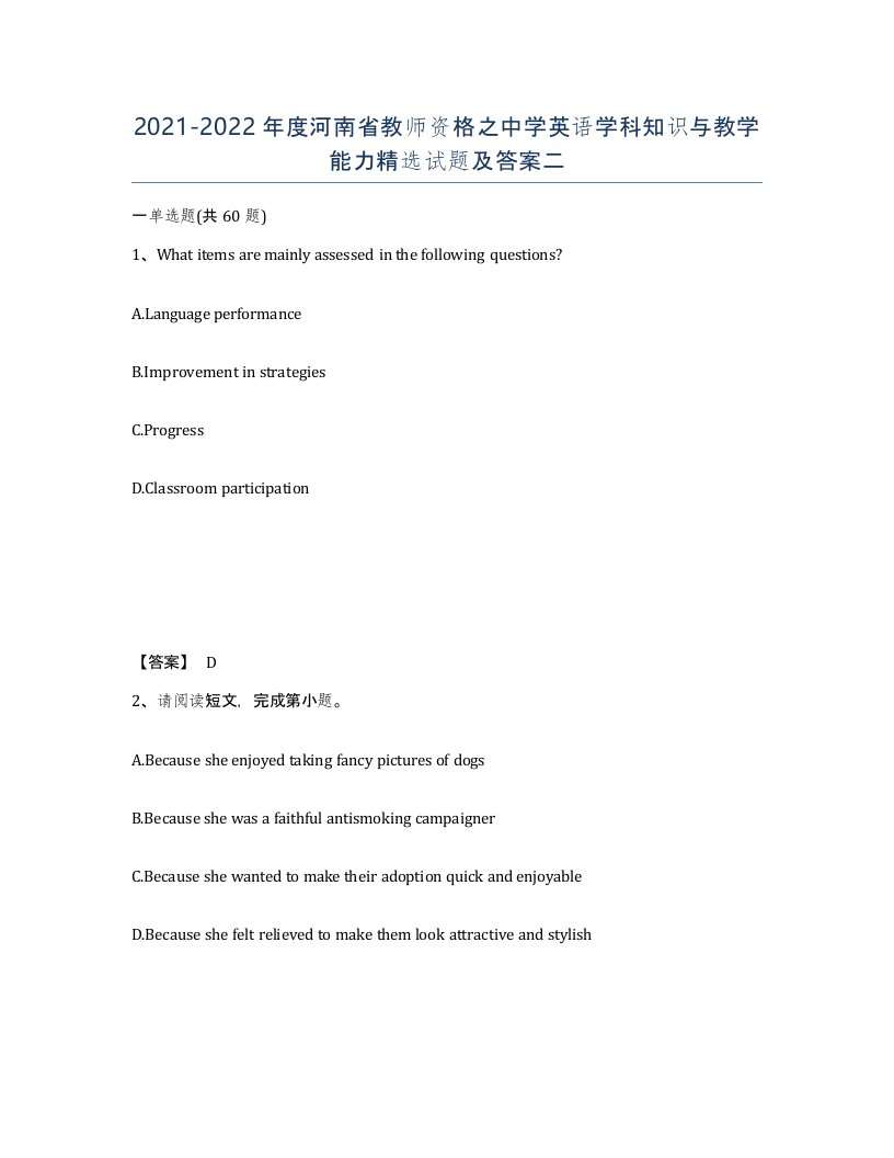 2021-2022年度河南省教师资格之中学英语学科知识与教学能力试题及答案二