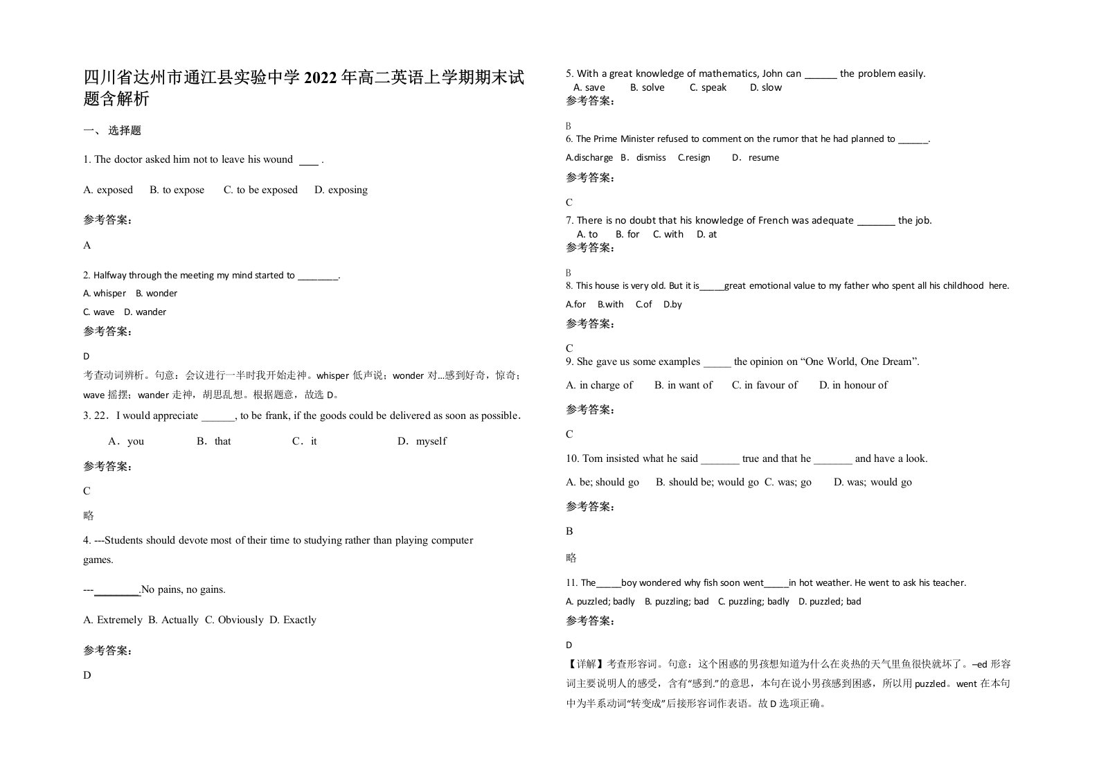 四川省达州市通江县实验中学2022年高二英语上学期期末试题含解析