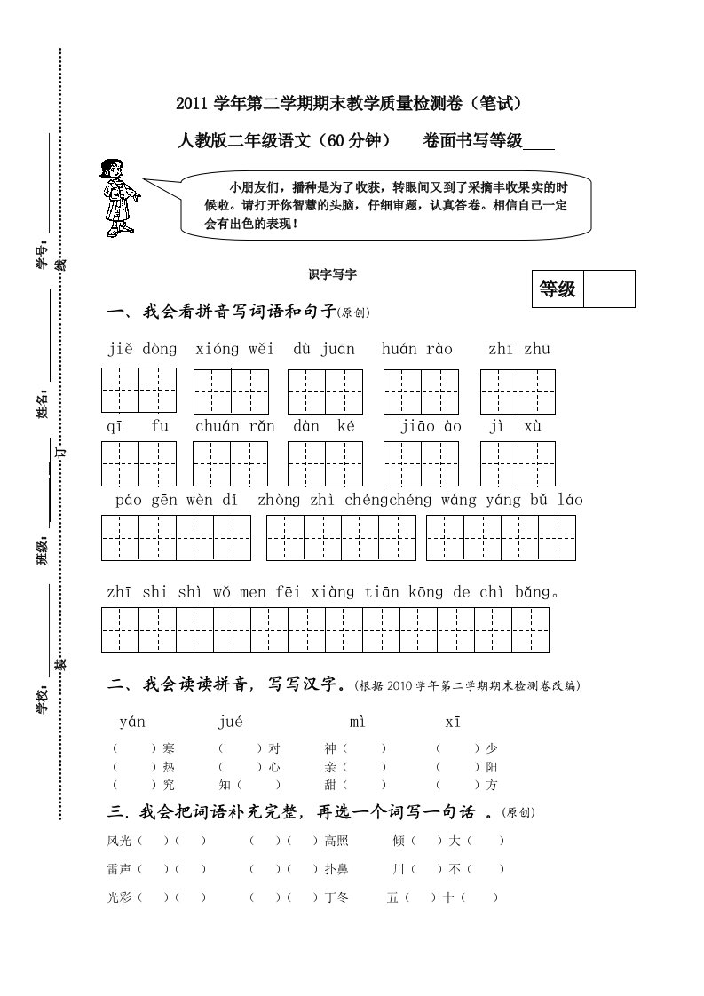 修改后二年级期末卷