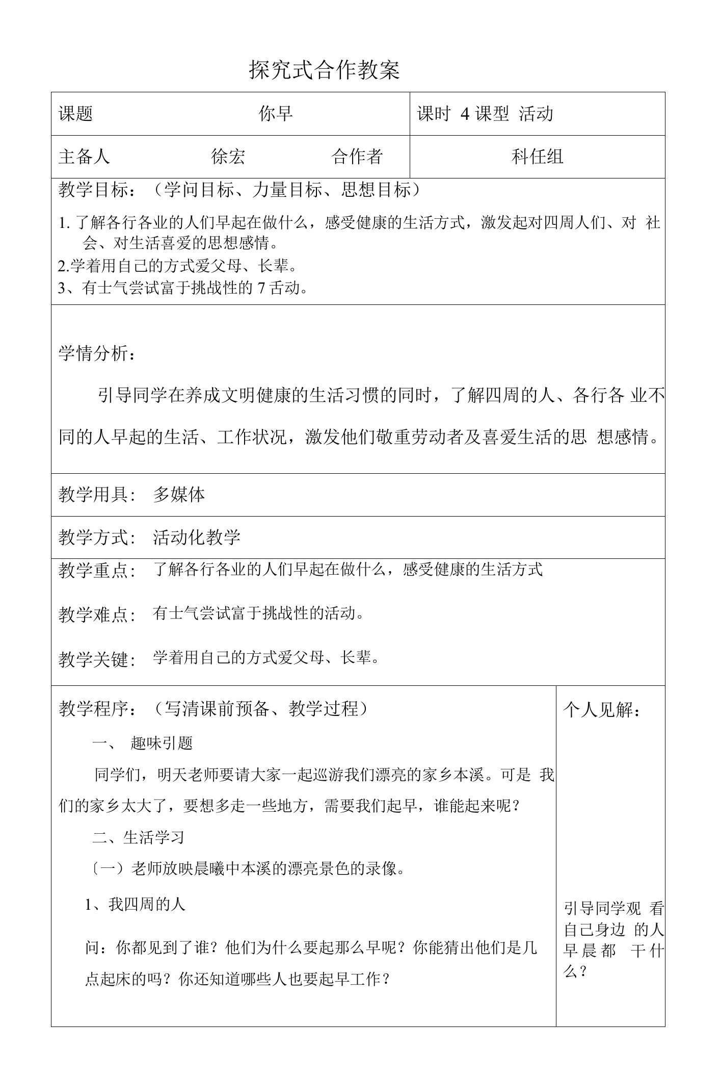 辽师大版品德与生活一年级上册教案