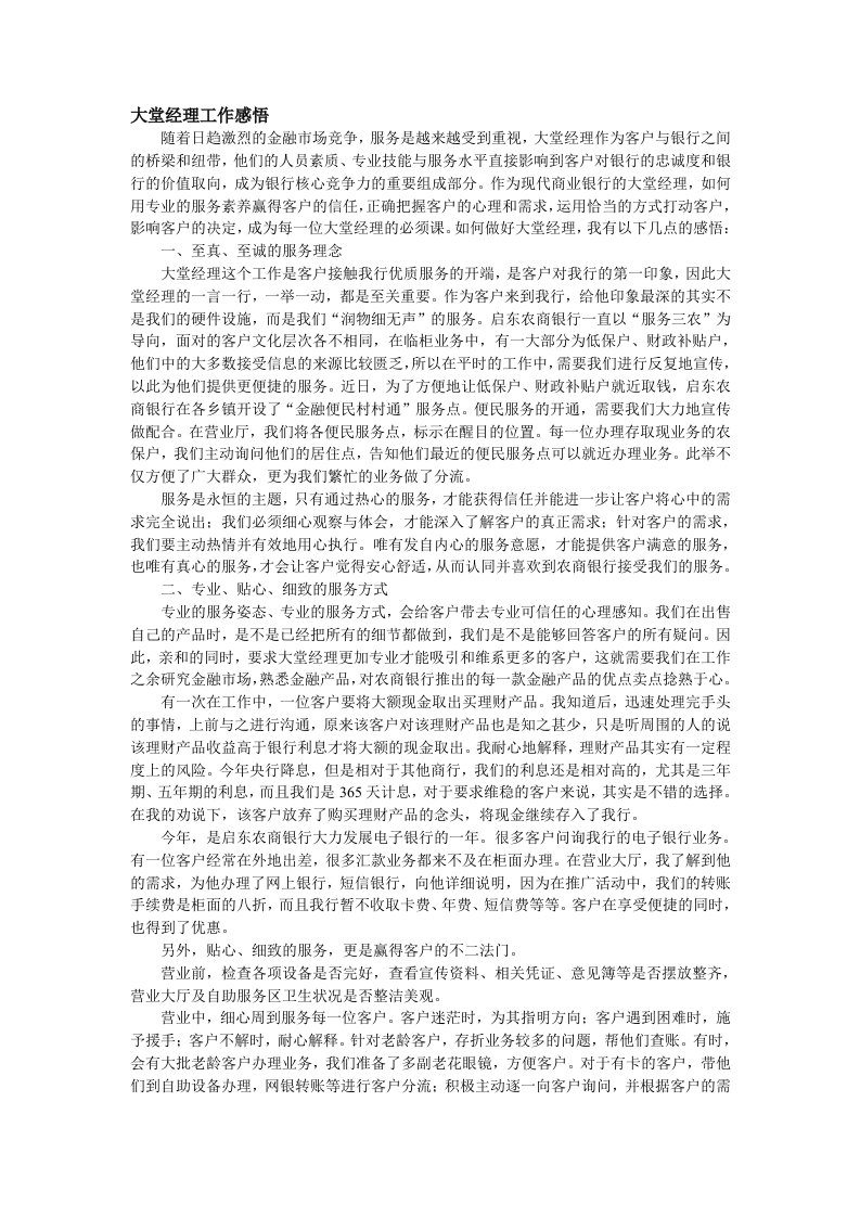 大堂经理工作总结