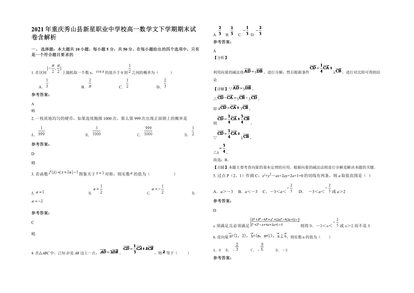 2021年重庆秀山县新星职业中学校高一数学文下学期期末试卷含解析