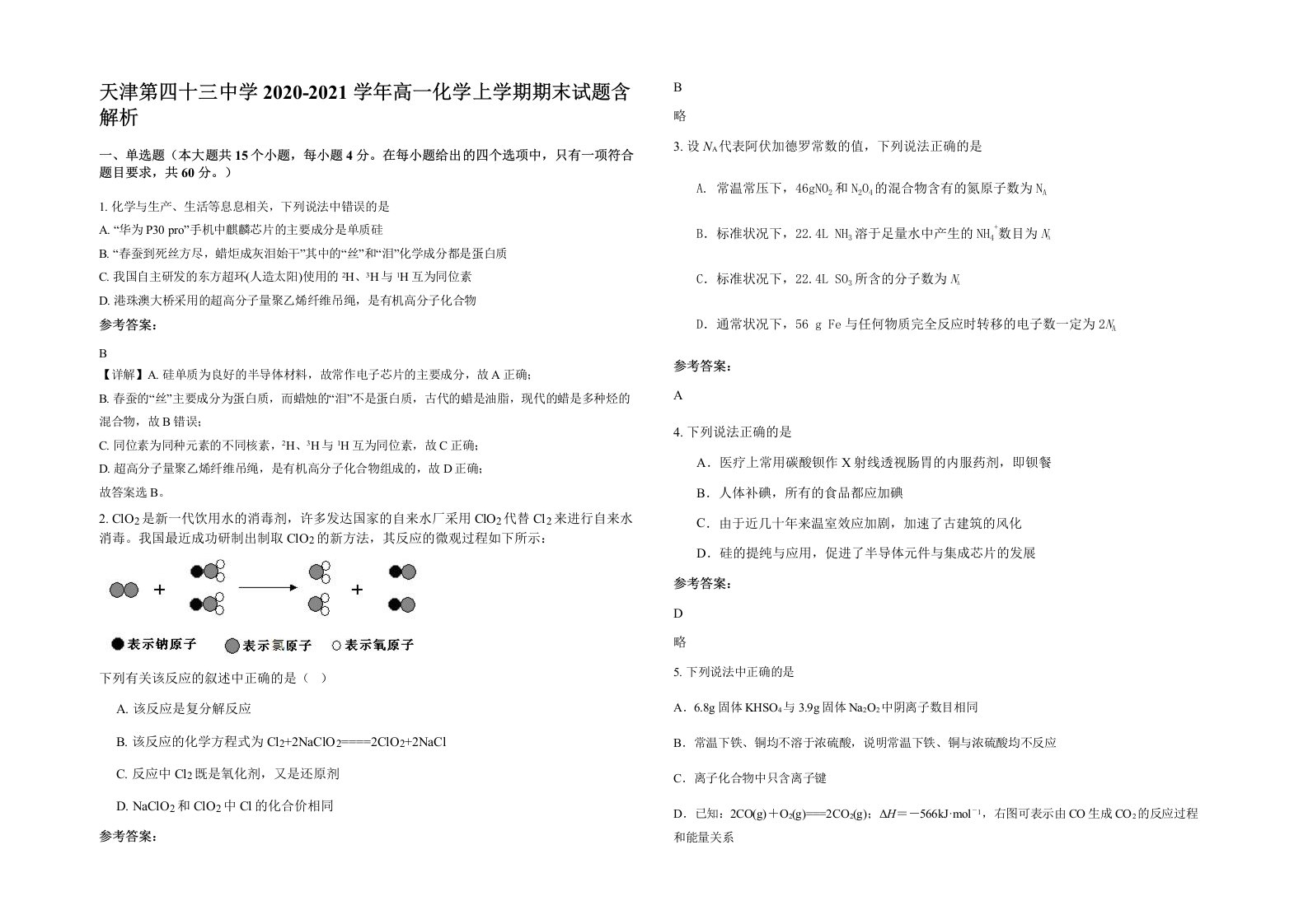 天津第四十三中学2020-2021学年高一化学上学期期末试题含解析