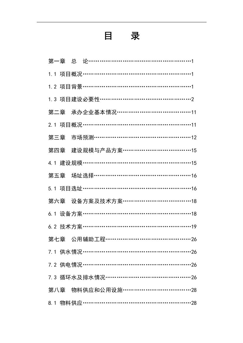 水性树脂涂料生产线建设项目立项申报材料正文终稿