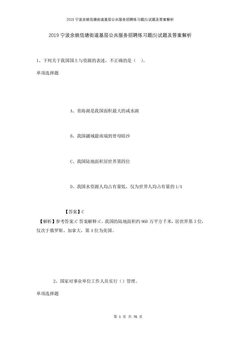 2019宁波余姚低塘街道基层公共服务招聘练习题5试题及答案解析