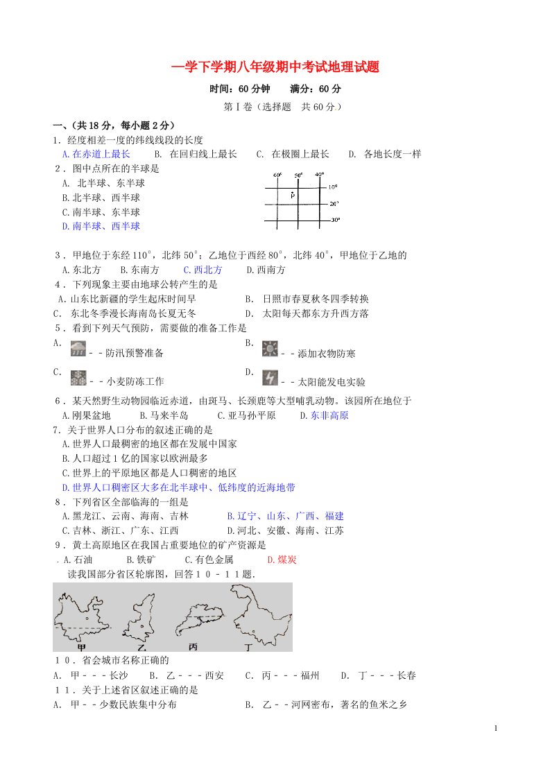 安徽省宣城市郎溪县第二中学八级地理下学期期中试题