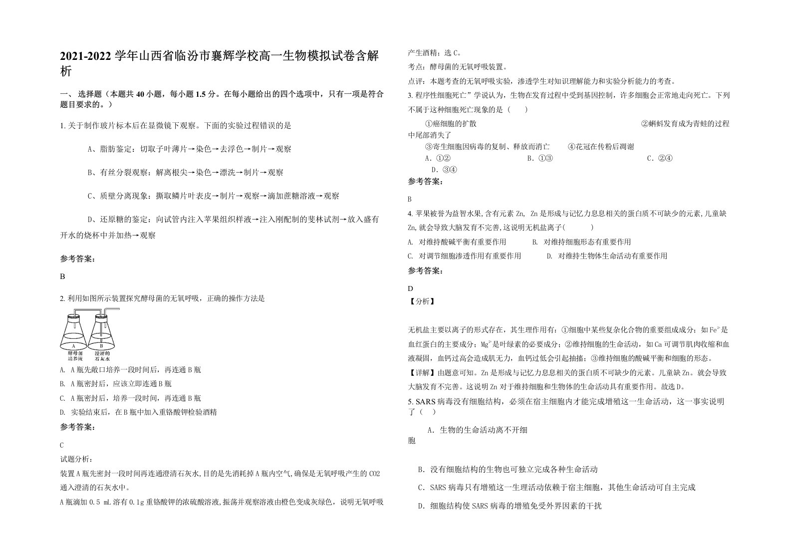 2021-2022学年山西省临汾市襄辉学校高一生物模拟试卷含解析