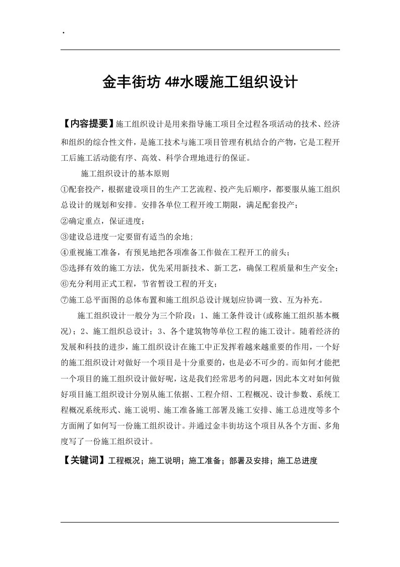 【DOC】工民建专业毕业设计论文