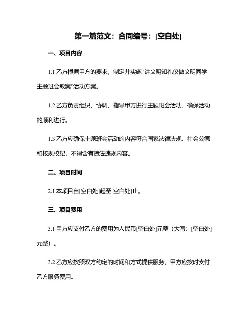 讲文明知礼仪做文明同学主题班会教案