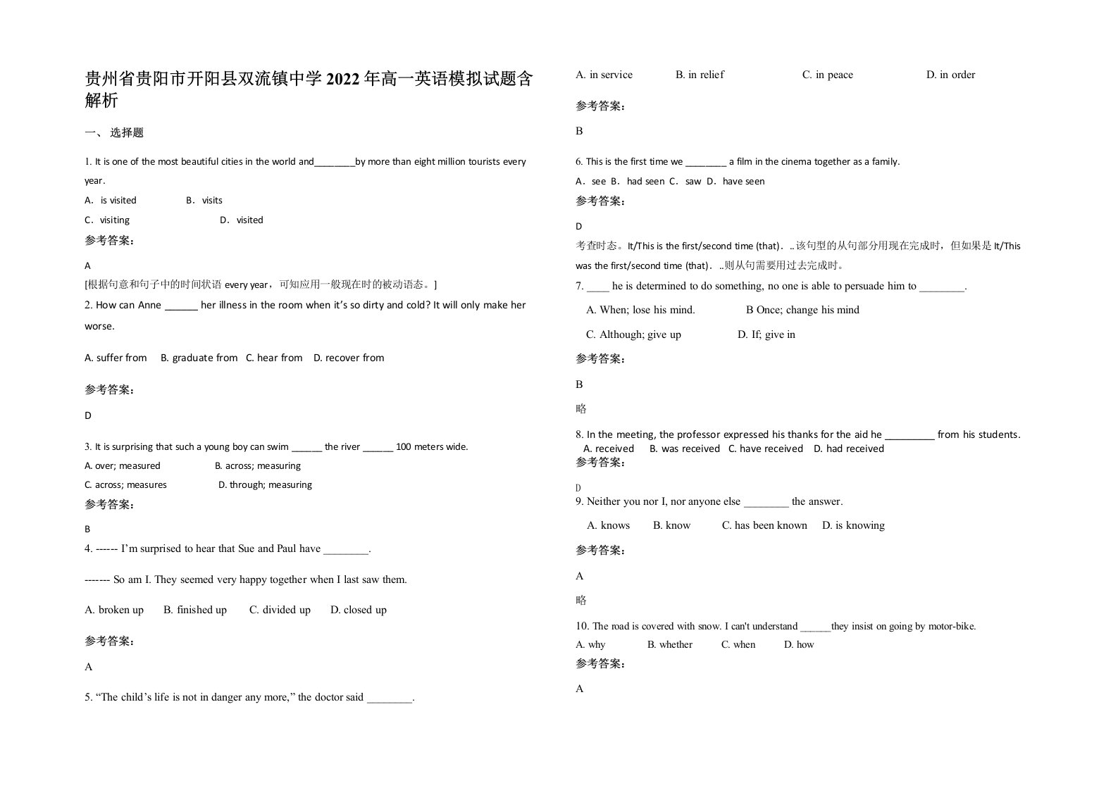 贵州省贵阳市开阳县双流镇中学2022年高一英语模拟试题含解析