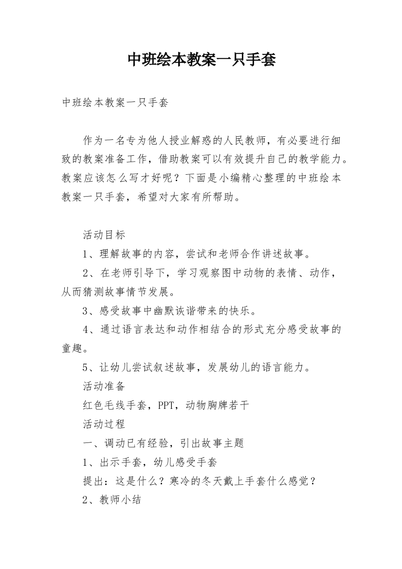 中班绘本教案一只手套