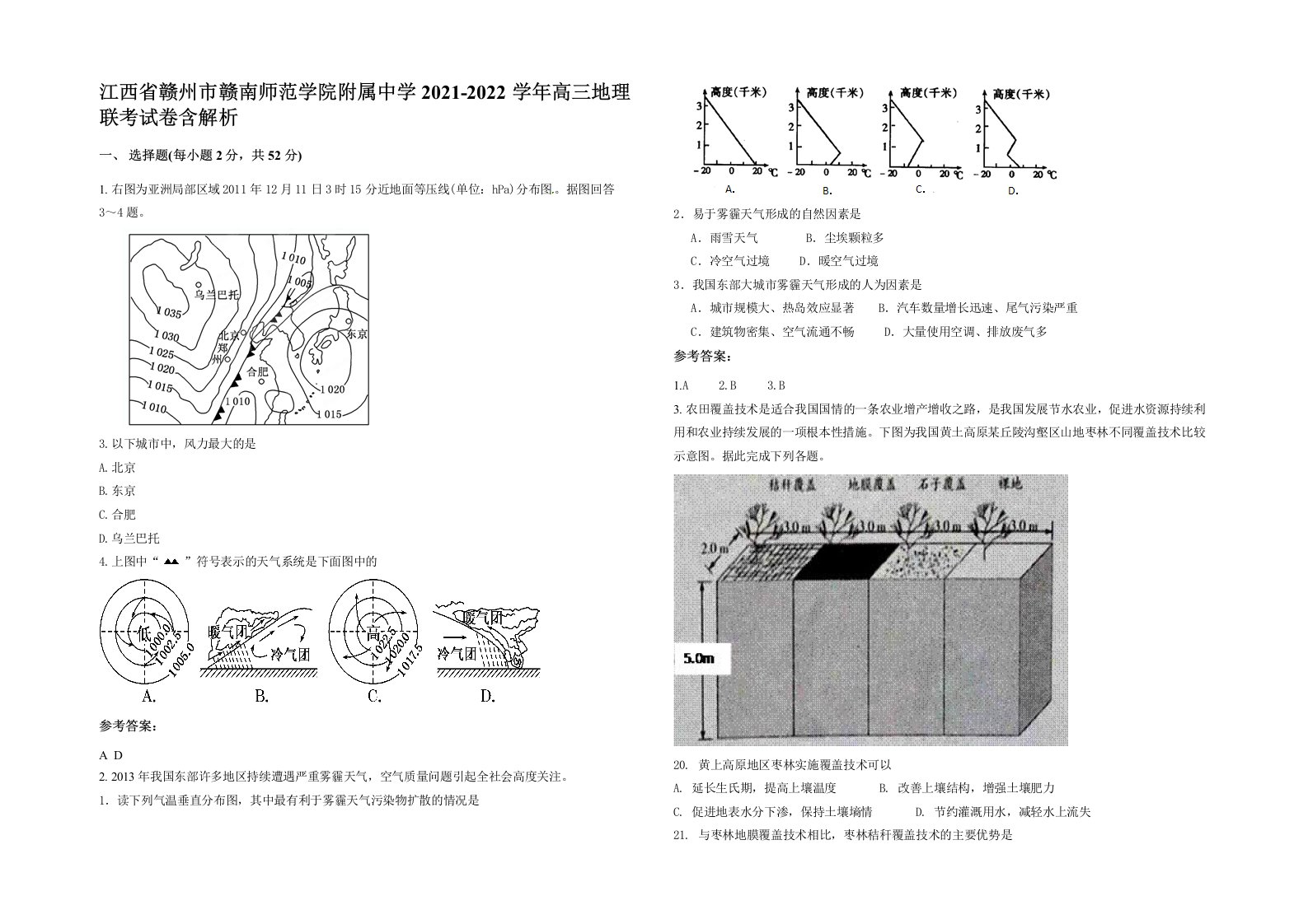 江西省赣州市赣南师范学院附属中学2021-2022学年高三地理联考试卷含解析