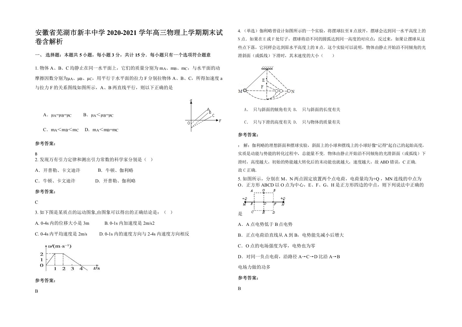 安徽省芜湖市新丰中学2020-2021学年高三物理上学期期末试卷含解析