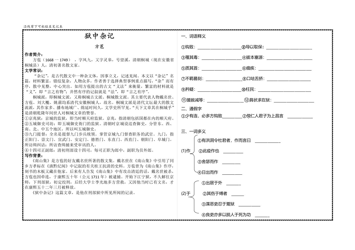 狱中杂记学案