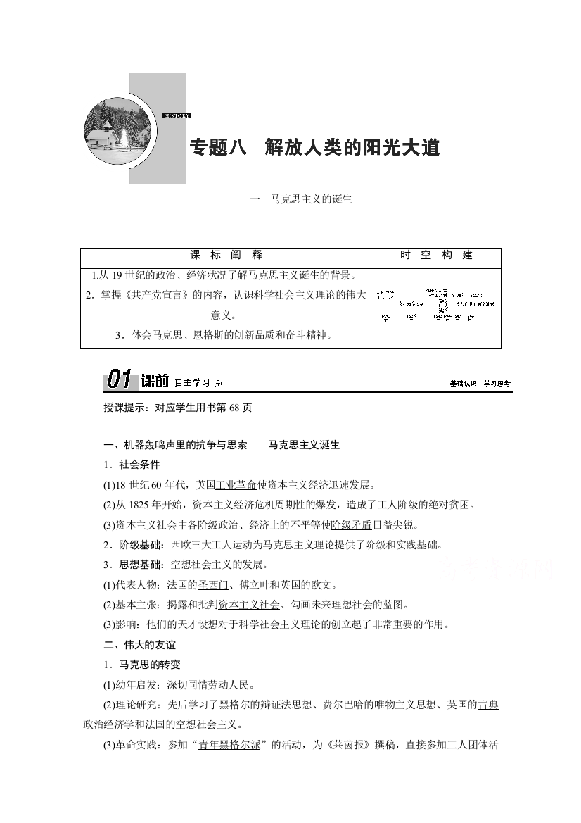 2020-2021学年人民版历史必修1学案：专题专题八