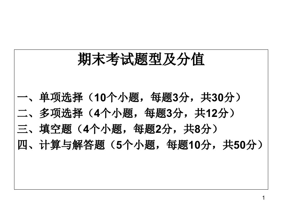 统计学基础期末总复习课件