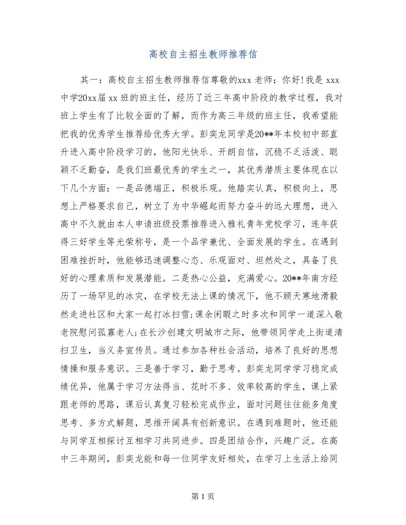 高校自主招生教师推荐信(1)