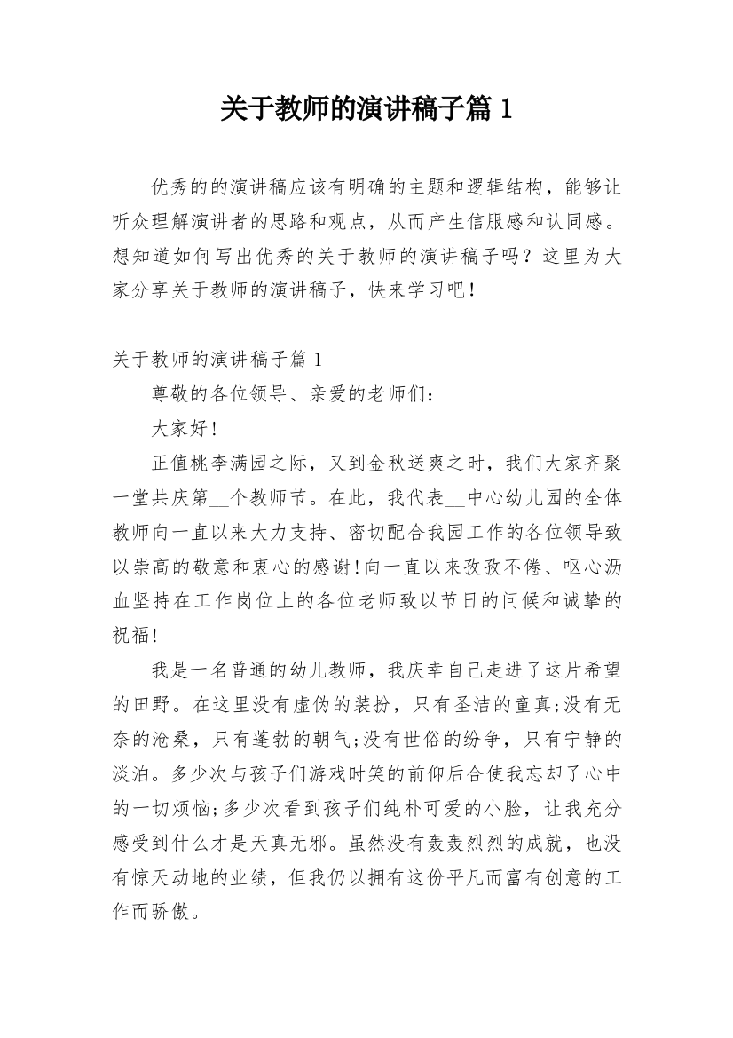 关于教师的演讲稿子篇1