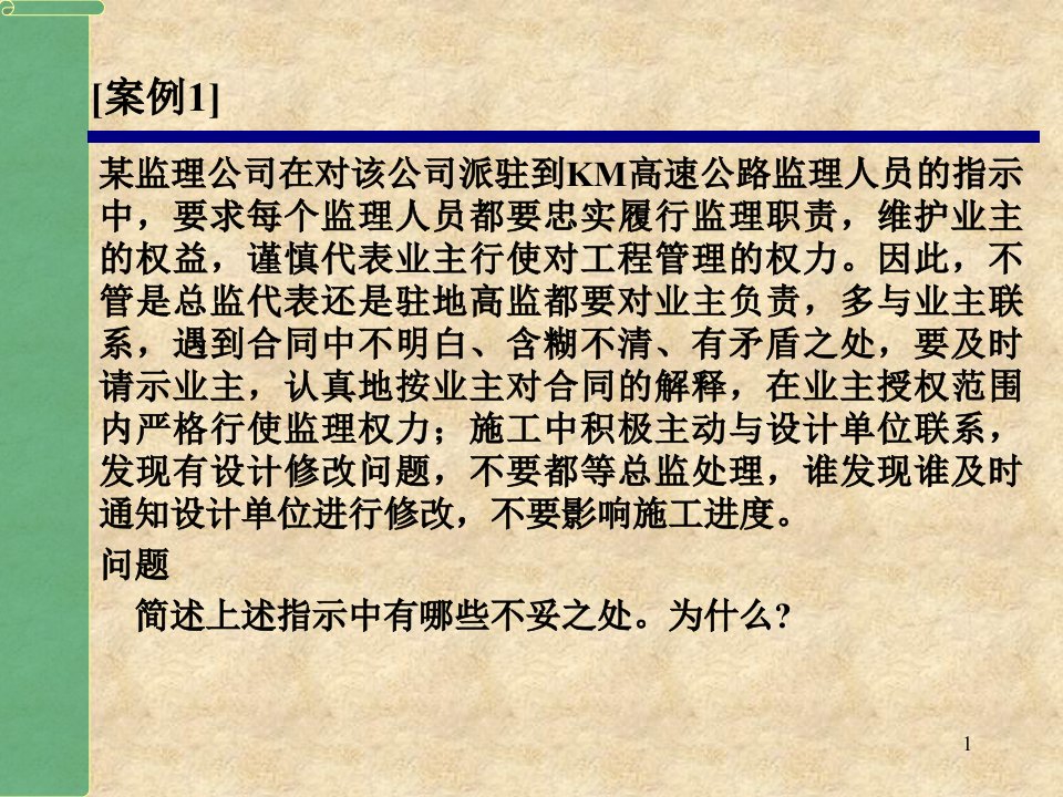 工程监理案例分析案例