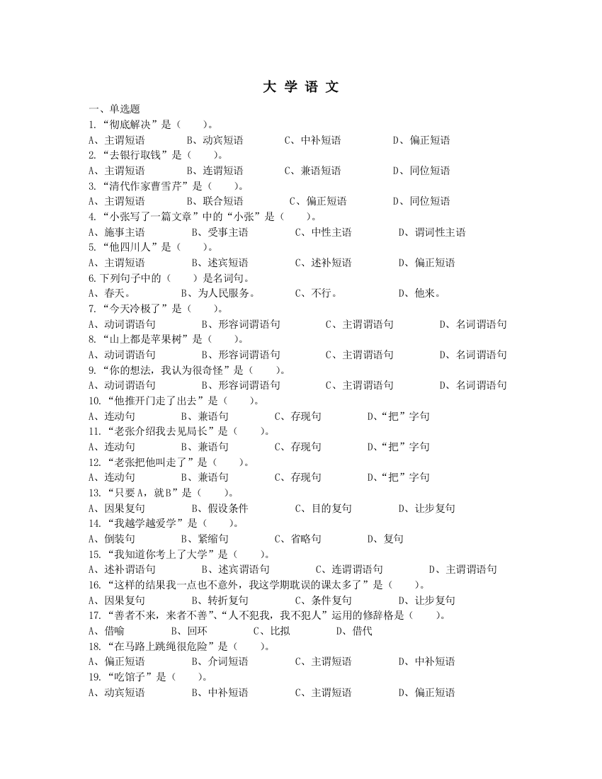 大学语文-精品文档