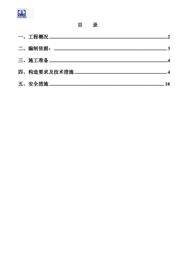 房地产经营管理-1金源丽都小区345号楼木模板工程施工方案实例