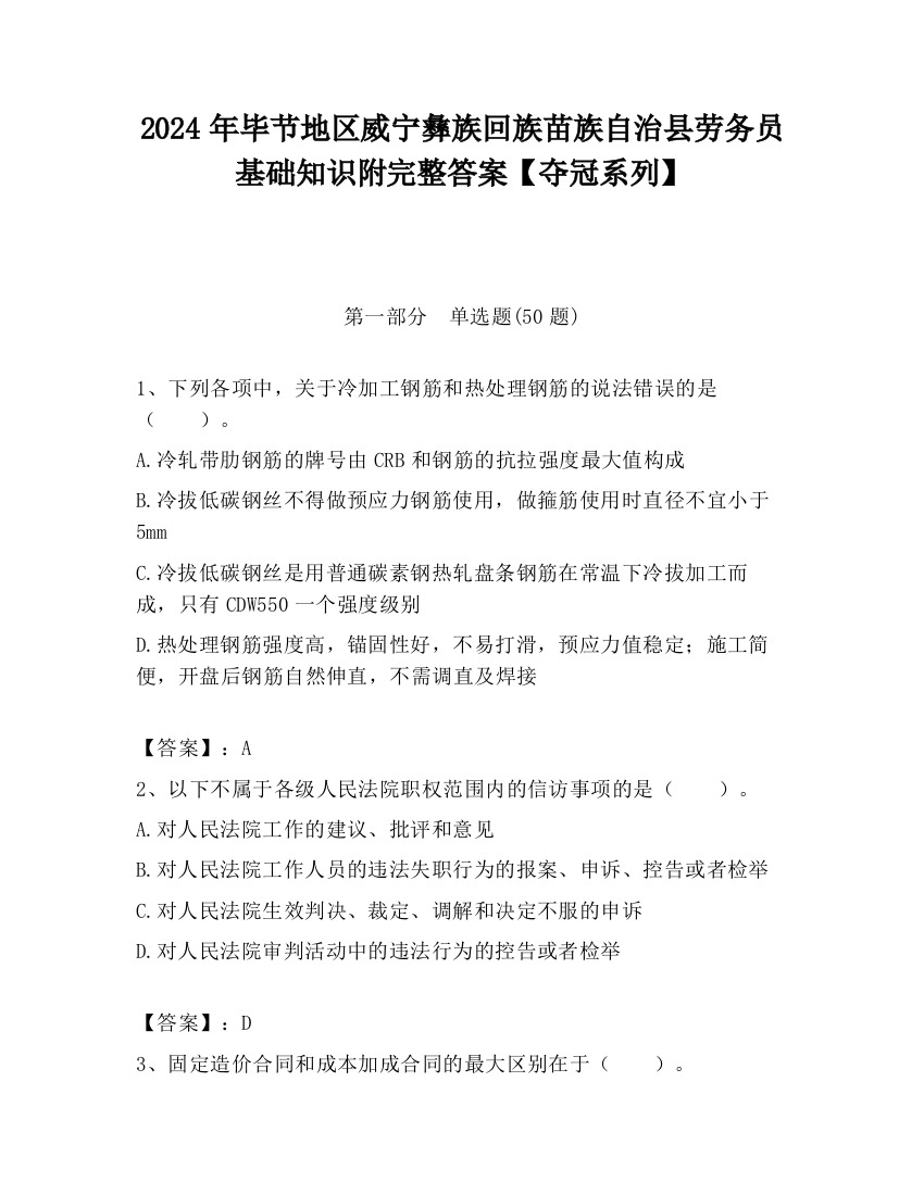 2024年毕节地区威宁彝族回族苗族自治县劳务员基础知识附完整答案【夺冠系列】