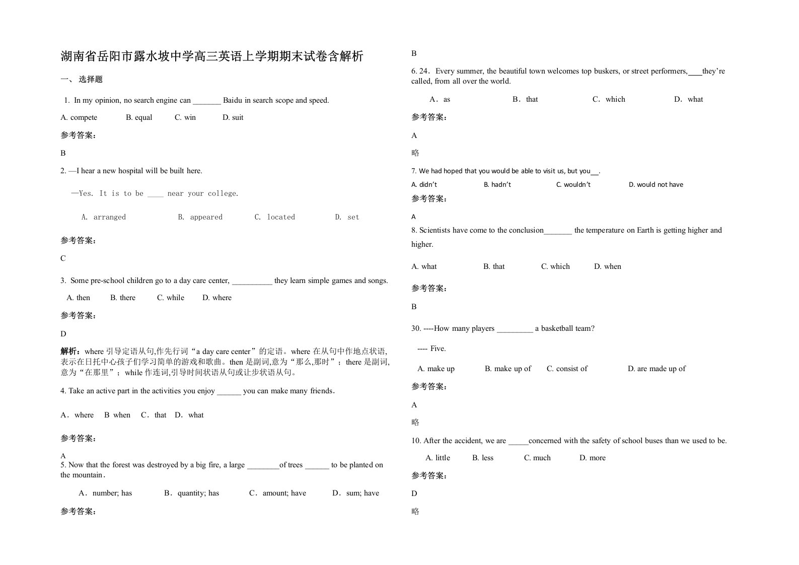 湖南省岳阳市露水坡中学高三英语上学期期末试卷含解析