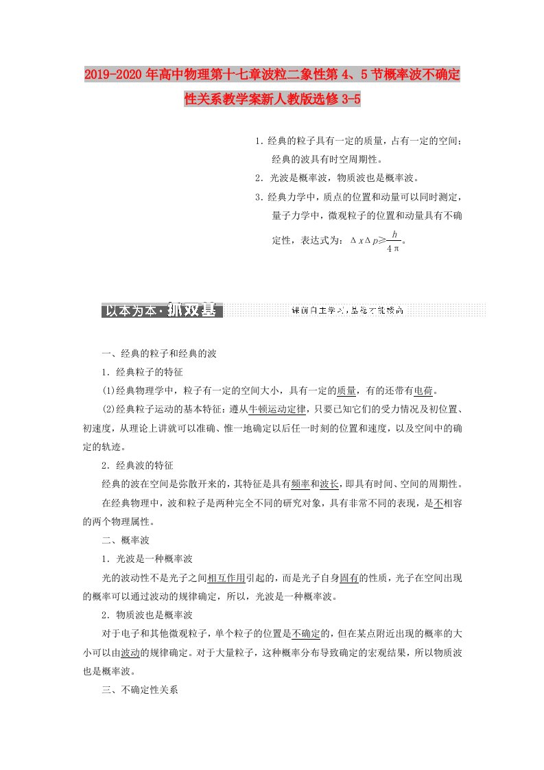 2019-2020年高中物理第十七章波粒二象性第4、5节概率波不确定性关系教学案新人教版选修3-5